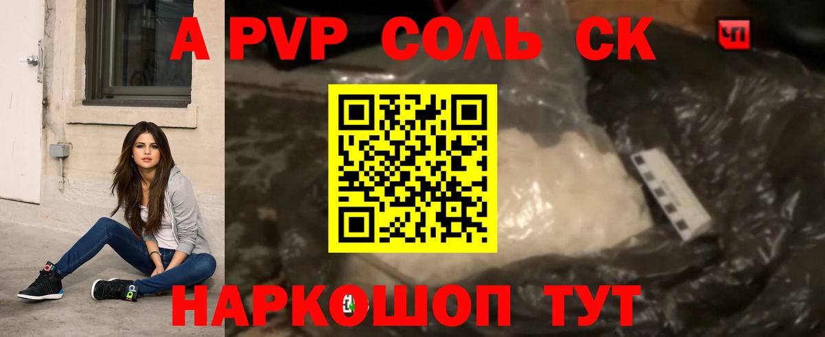 А ПВП  Alpha PVP СК  Вход с VPN  Alpha-PVP Crystall  A-PVP мука  Королёв 