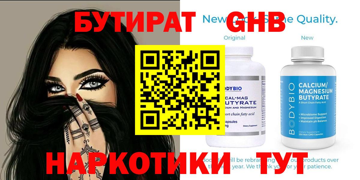 Бутират буратино Королёв