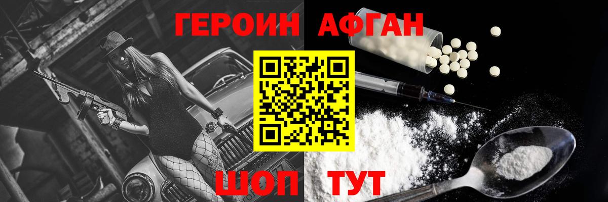 Королёв  ГЕРОИН белый  Вход с VPN 