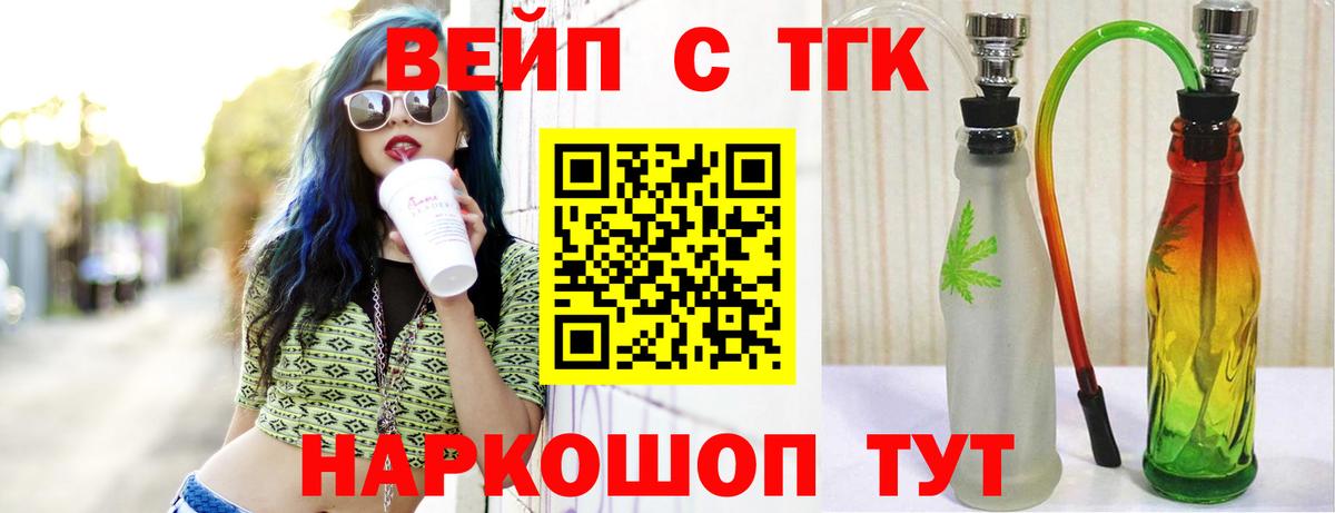 Королёв  Дистиллят ТГК вейп с тгк  Вход с VPN 